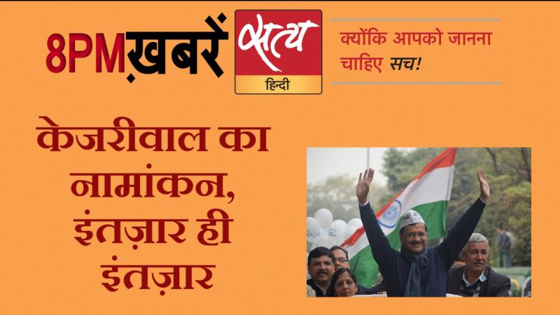 Satya Hindi News। सत्य हिंदी न्यूज़ बुलेटिन- 21 जनवरी, दिन भर की बड़ी ख़बरें