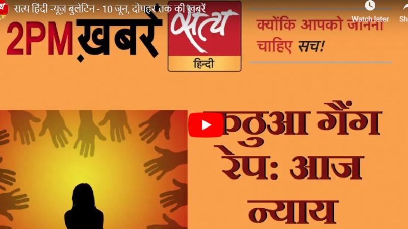 सत्य हिंदी न्यूज़ बुलेटिन- 10 जून, दोपहर तक की ख़बरें