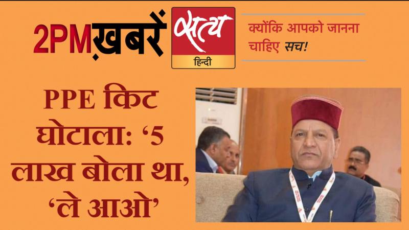 Satya Hindi News। सत्य हिंदी न्यूज़ बुलेटिन- 28 मई, दोपहर तक की ख़बरें