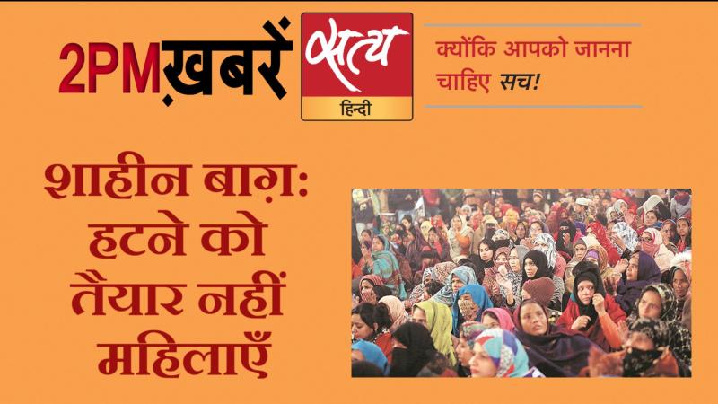 Satya Hindi News । सत्य हिंदी न्यूज़ बुलेटिन- 15 जनवरी, दोपहर तक की ख़बरें