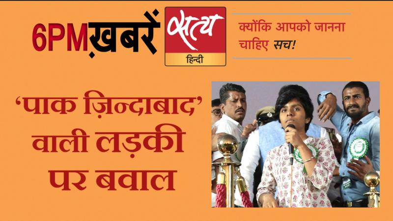 Satya Hindi News। सत्य हिंदी न्यूज़ बुलेटिन- 21 फरवरी, शाम तक की ख़बरें