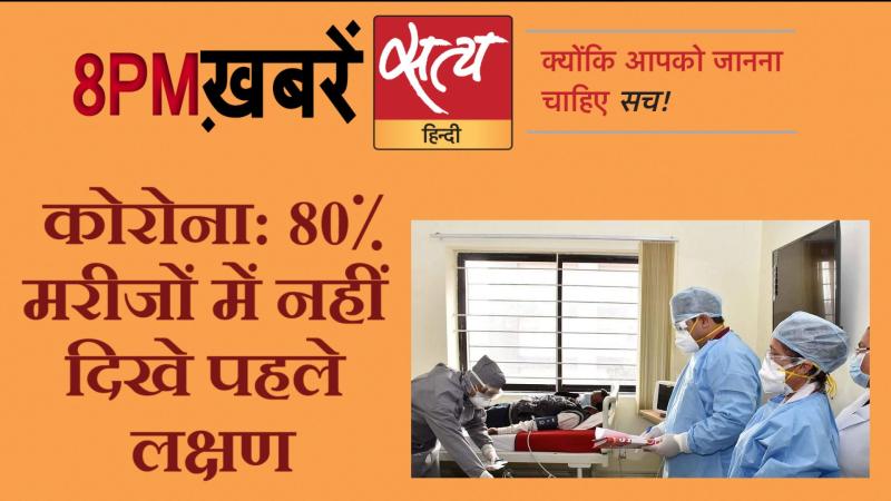 Satya Hindi News। सत्य हिंदी न्यूज़ बुलेटिन- 20 अप्रैल, दिनभर की बड़ी ख़बरें
