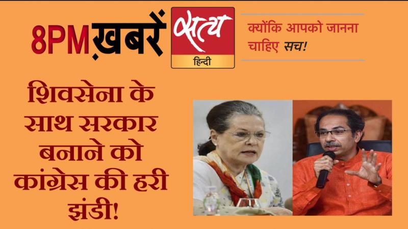 Satya Hindi News । सत्य हिंदी न्यूज़ बुलेटिन- 20 नवंबर, दिन भर की बड़ी ख़बरें