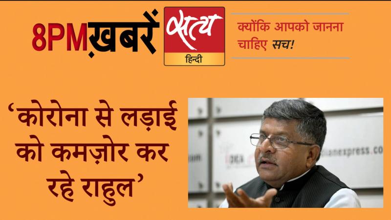 Satya Hindi News Bulletin। सत्य हिंदी न्यूज़ बुलेटिन- 18 अगस्त, दिनभर की बड़ी ख़बरें