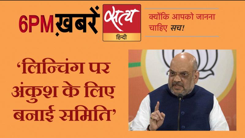 Satya Hindi News । सत्य हिंदी न्यूज़ बुलेटिन- 4 दिसंबर, शाम तक की ख़बरें