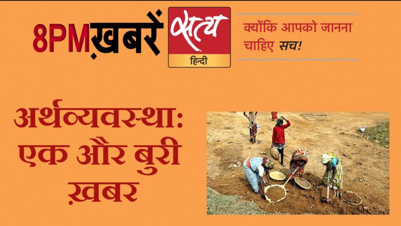 Satya Hindi News। सत्य हिंदी न्यूज़ बुलेटिन- 7 जनवरी, दिन भर की बड़ी ख़बरें