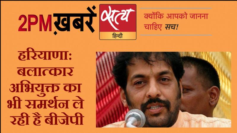 सत्य हिंदी न्यूज़ बुलेटिन- 25 अक्टूबर, दोपहर तक की ख़बरें