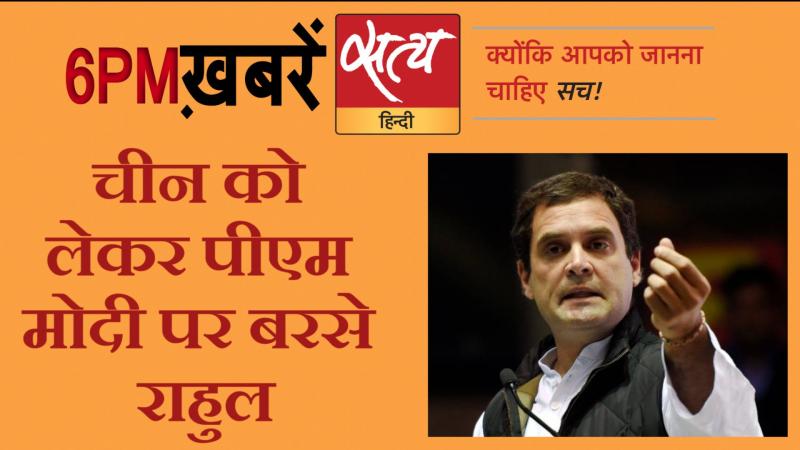 Satya Hindi News। सत्य हिंदी न्यूज़ बुलेटिन- 6 अगस्त, शाम तक की ख़बरें