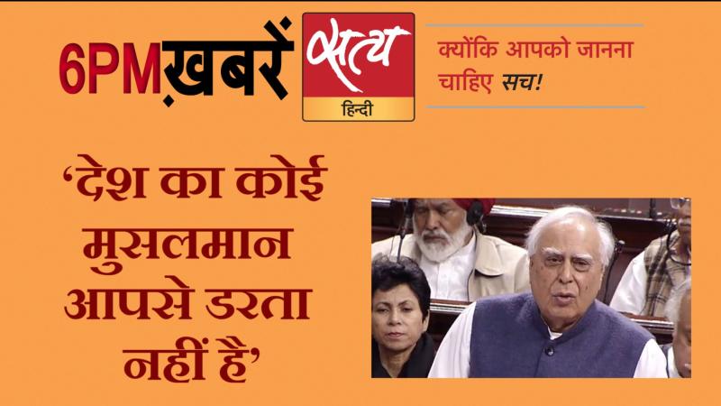 Satya Hindi News । सत्य हिंदी न्यूज़ बुलेटिन- 11 दिसंबर, शाम तक की ख़बरें
