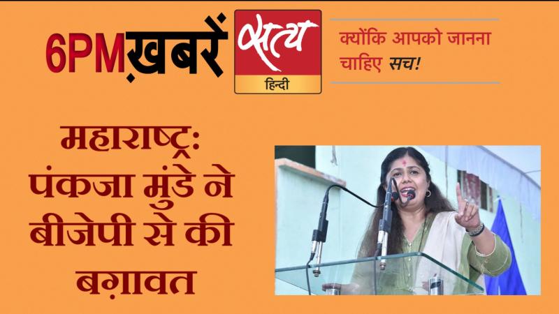 Satya Hindi News । सत्य हिंदी न्यूज़ बुलेटिन- 12 दिसंबर शाम तक की ख़बरें