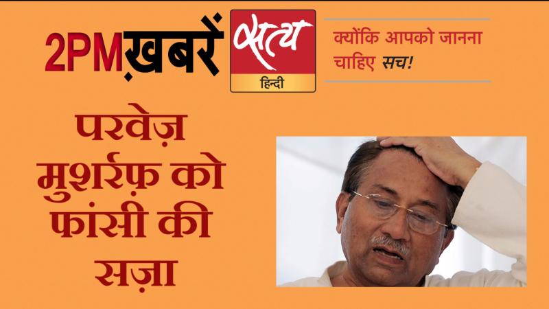 Satya Hindi News। सत्य हिंदी न्यूज़ बुलेटिन- 17 दिसंबर, दोपहर तक की ख़बरें