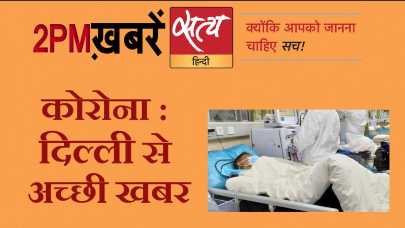 Satya Hindi News। सत्य हिंदी न्यूज़ बुलेटिन- 24 मार्च, दोपहर तक की ख़बरें