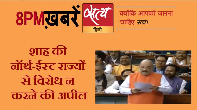 Satya Hindi News । सत्य हिंदी न्यूज़ बुलेटिन- 9 दिसंबर, दिन भर की बड़ी ख़बरें