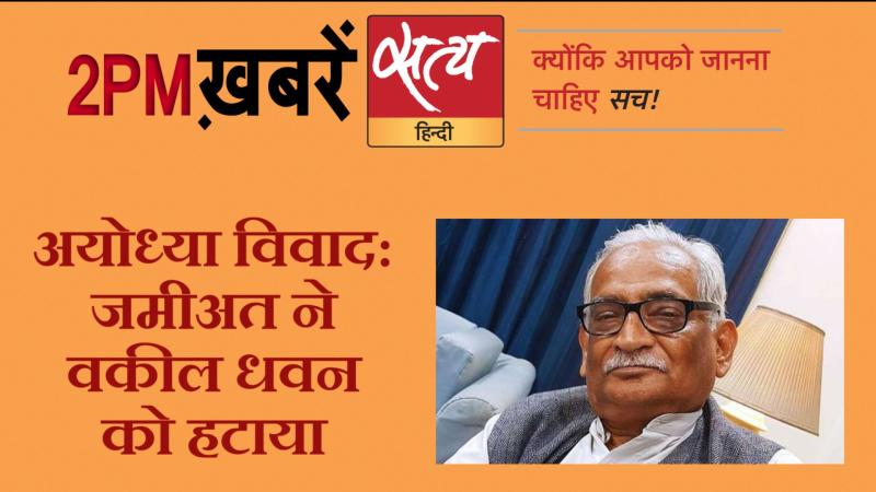 Satya Hindi News bulletin- सत्य हिंदी न्यूज़ बुलेटिन- 3 दिसंबर, दोपहर तक की ख़बरें