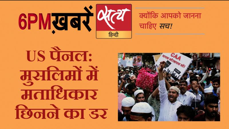 Satya Hindi News। सत्य हिंदी न्यूज़ बुलेटिन- 20 फरवरी, शाम तक की ख़बरें