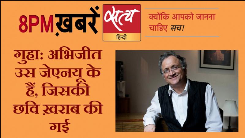 सत्य हिंदी न्यूज़ बुलेटिन- 14 अक्टूबर, दिन भर की बड़ी ख़बरें