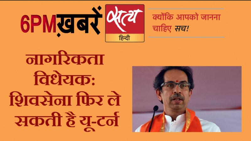 Satya Hindi News। सत्य हिंदी न्यूज़ बुलेटिन- 10 दिसंबर, शाम तक की ख़बरें
