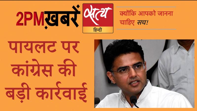 Satya Hindi News। सत्य हिंदी न्यूज़ बुलेटिन- 14 जुलाई, दोपहर तक की ख़बरें