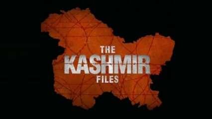 द कश्मीर फाइल्स के ख़िलाफ़ साज़िश या यह फिल्म ही नफ़रत की साज़िश?
