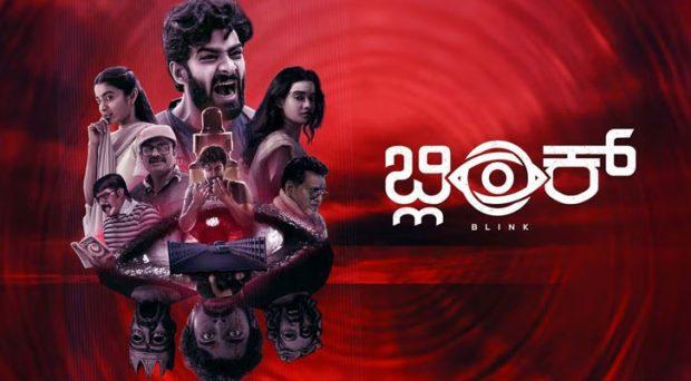 Blink Movie; 8 ಶೋನಿಂದ 82 ಶೋವರೆಗೆ..; 'ಬ್ಲಿಂಕ್' ಚಿತ್ರಕ್ಕೆ ಮೆಚ್ಚುಗೆ | udayavani