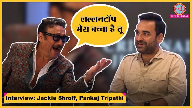 Jackie Shroff's and Pankaj Tripathi interview criminal justice