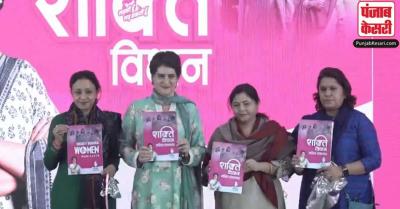 UP विधानसभा चुनाव : कांग्रेस ने जारी किया 'महिला घोषणापत्र', नौकरियों में 40% आरक्षण समेत कई बड़े वादे