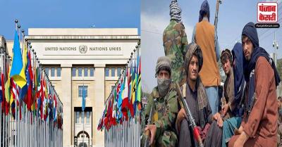 अफगानिस्तान : UNSC ने मानवाधिकारों और महिला अधिकारों पर जताई चिंता, तालिबान से बदलने का किया आह्वान