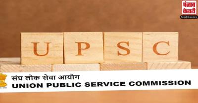 UPSC Civil Services Result 2021: घोषित हुए यूपीएससी परीक्षा के फाइनल परिणाम, यहां देखें टॉपरों की लिस्ट