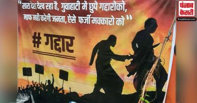 महाराष्ट्र संकट पर गुवाहाटी में बागियों के खिलाफ पोस्टर, शिंदे गुट को बताया 'गद्दार'