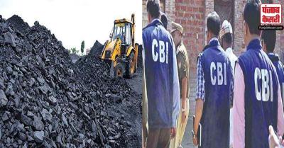 Coal Smuggling Case: सीबीआई की विशेष अदालत ने 15 अभियुक्तों के खिलाफ गिरफ्तारी वारंट किया जारी