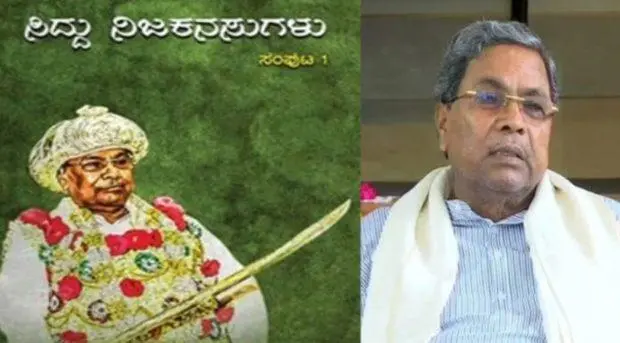 Bengaluru: Court stays release of book on Siddaramaiah | udayavani