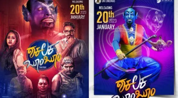 Mangaluru: Tulu movie 'Shakalaka Boom Boom' to hit theatres on Jan 20 |  udayavani