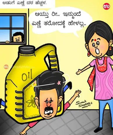 Cooking Oil Price Hike – Cartoon | udayavani