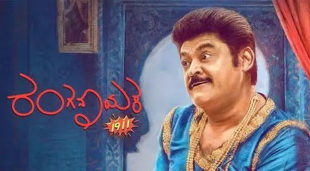 Ranganayaka Movie; ರಂಗಿನ ಕಥೆಯೊಂದಿಗೆ ರಂಗನಾಯಕ ಎಂಟ್ರಿ | udayavani